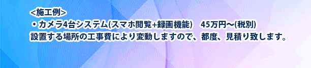 45万円～スマホ閲覧+録画機能