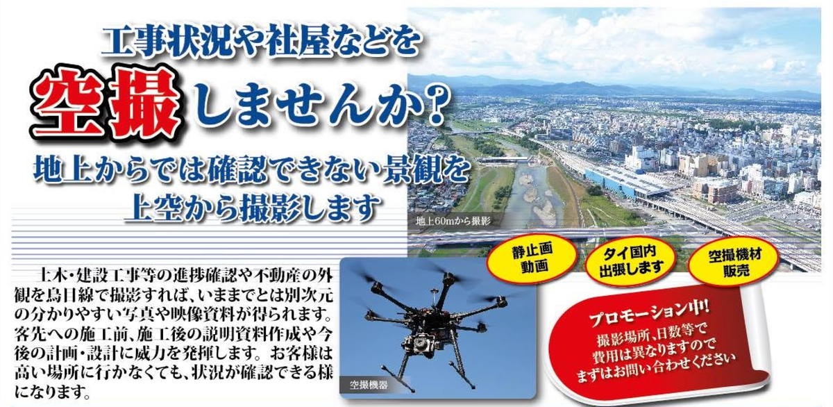 JBDの旧ドローン空撮事業案内